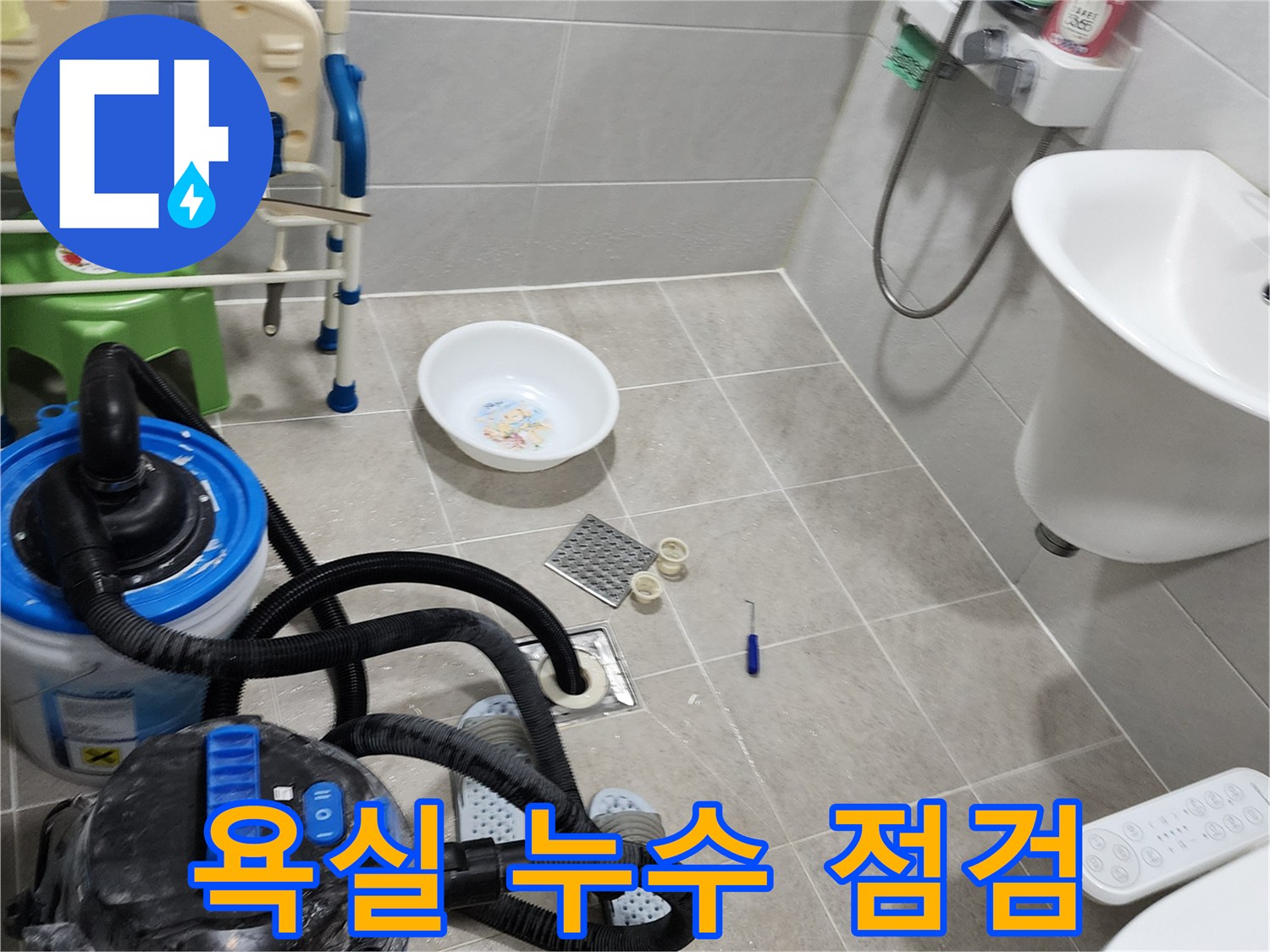 욕실 배수구의 누수 지점을 정밀하게 진단하기 위해 장비를 배치한 현장 사진입니다.