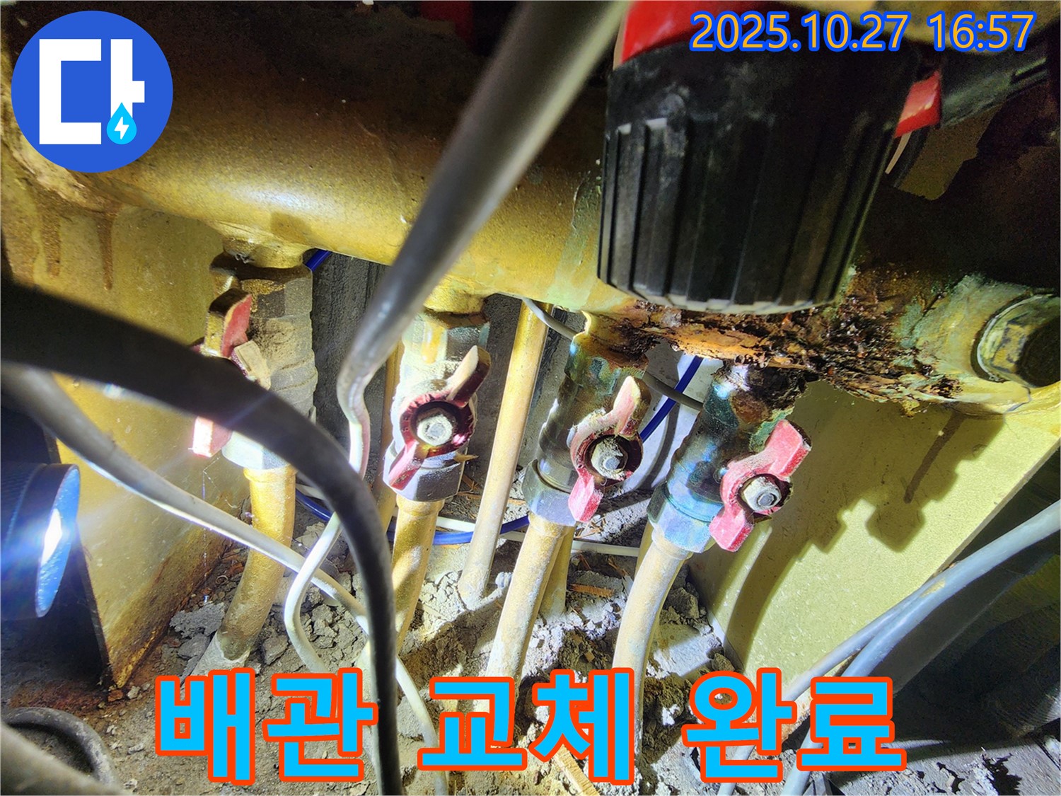 동작구 만양로8길 누수 현장 - 배관 교체 후 누수가 완전히 해결된 모습입니다.