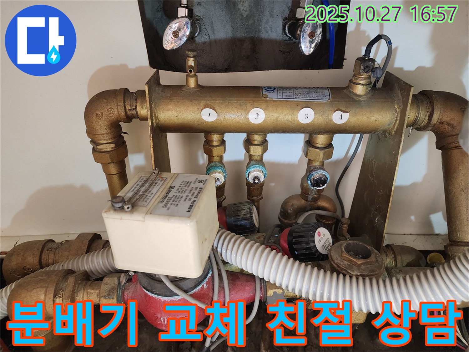 동작구 상도동에서 난방 분배기 교체 친절하고 자세한 상담을 제공합니다 - 궁금한 점은 언제든지 문의하세요.