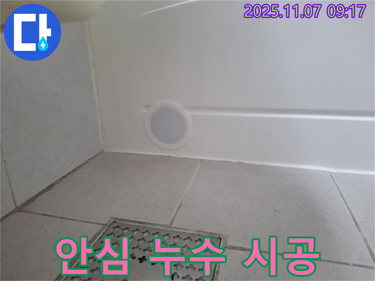 꼼꼼한 시공으로 누수 걱정 없이 안심하고 욕조 사용 - 고객님의 만족을 최우선으로 생각합니다.