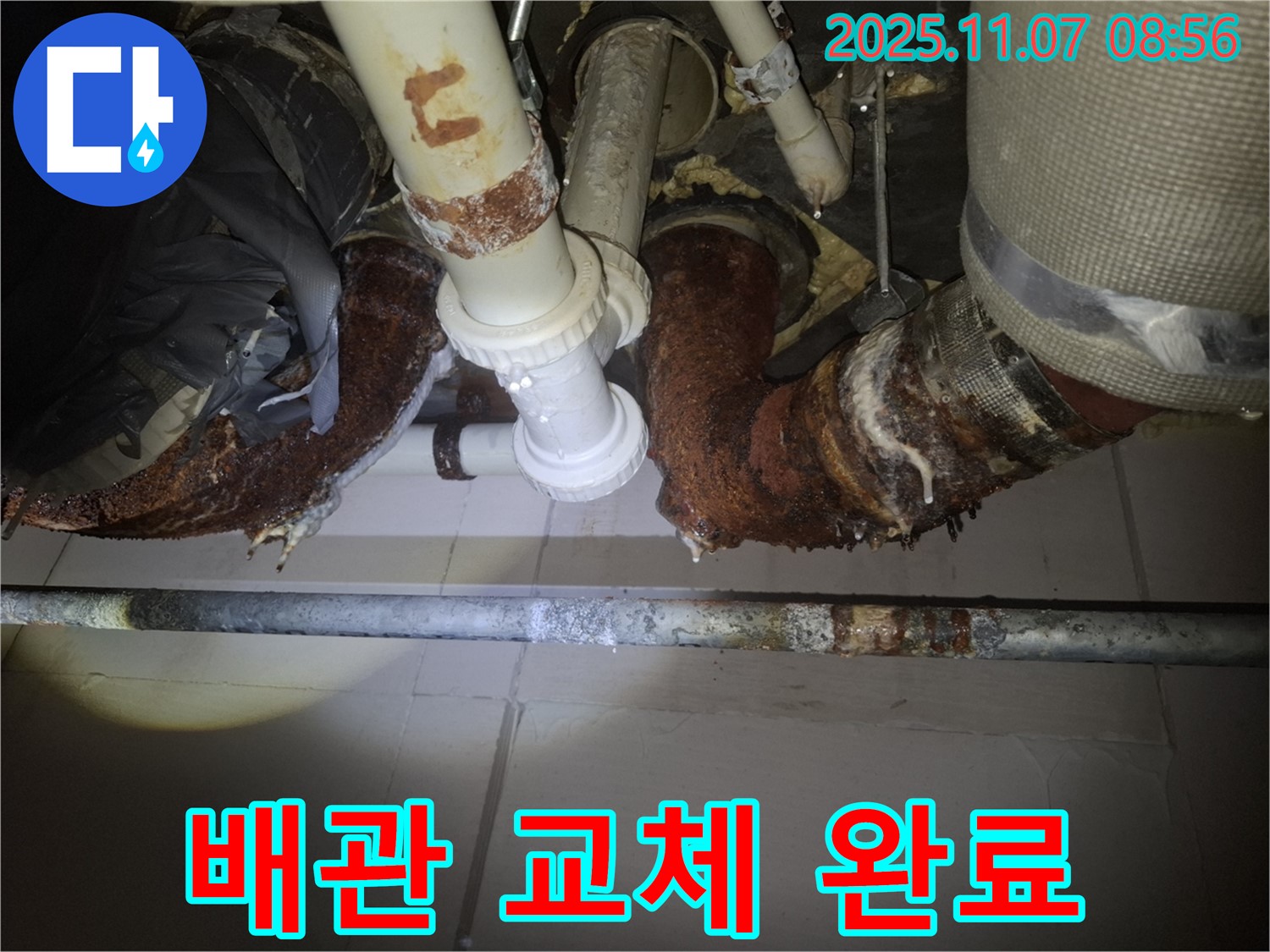 낡은 배관 교체 완료 - 이제 누수 걱정 없이 안심하고 뽀송뽀송하게 생활하세요.