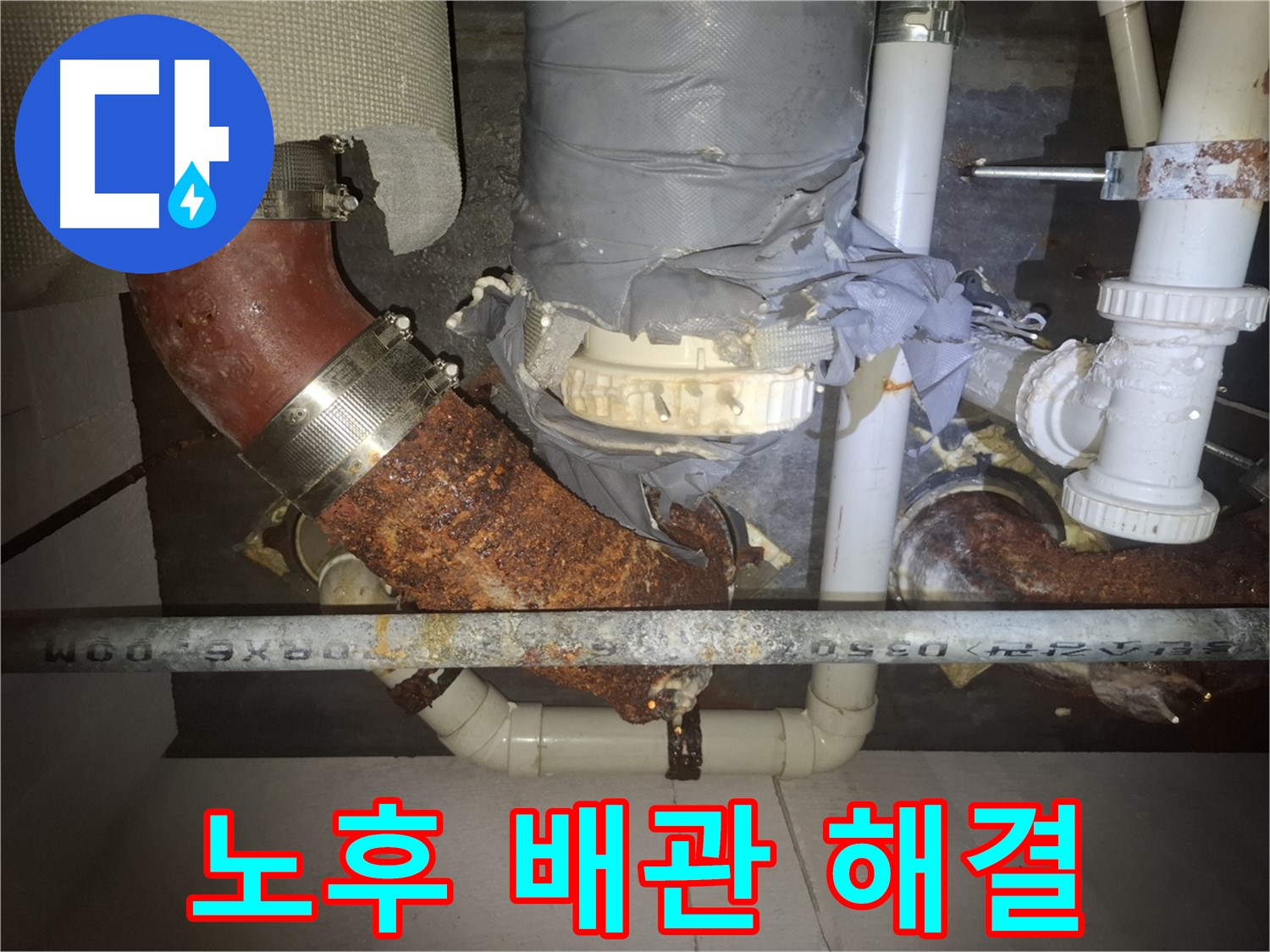 노후 배관 해결 - 수원 누수 전문가가 꼼꼼하게 점검 후 확실하게 해결 - 이제 누수 걱정은 끝! 편안하게 생활하세요.