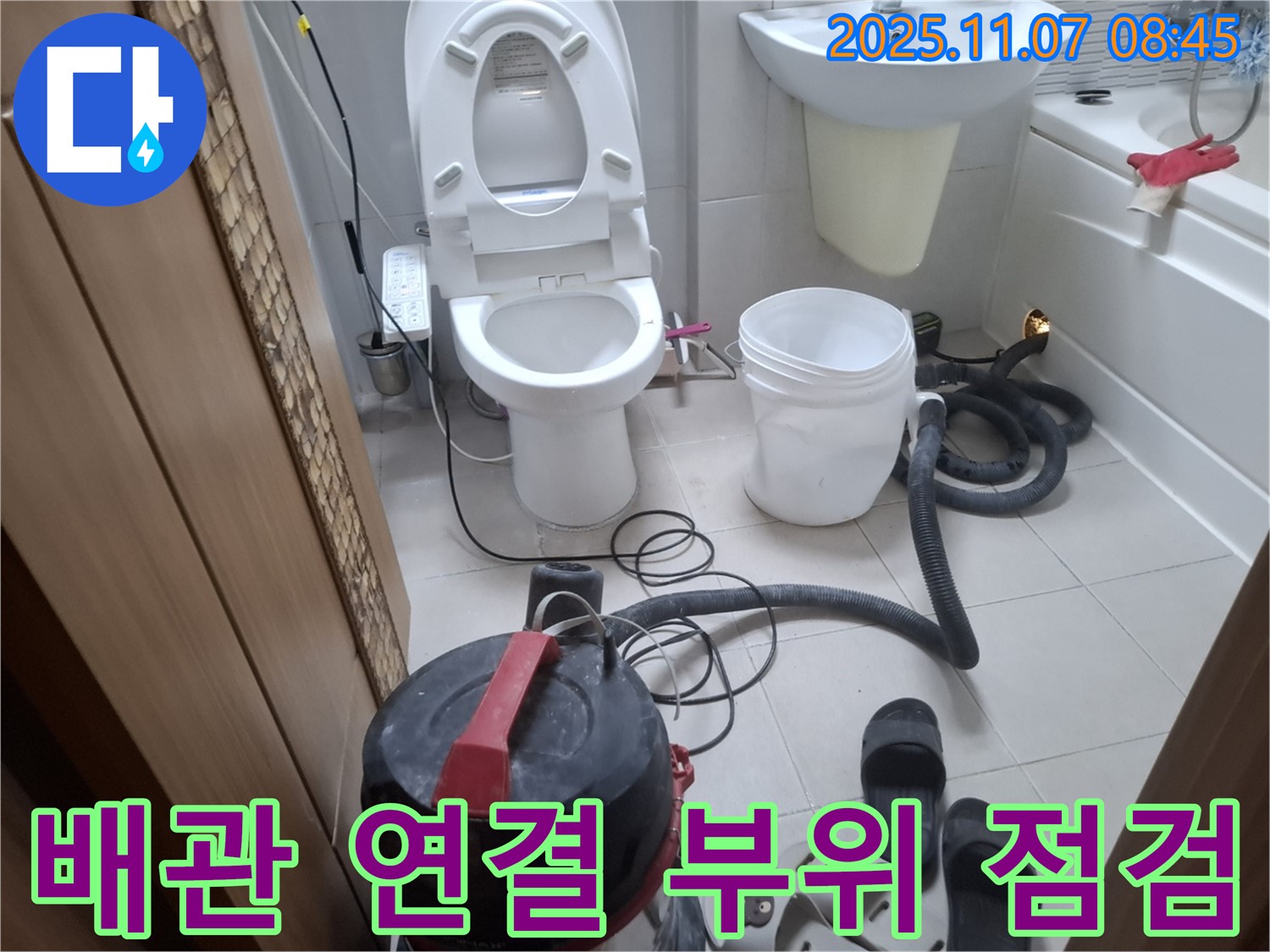 배관 연결 부위 꼼꼼 점검 - 누수 발생이 쉬운 배관 연결 부위를 세밀하게 확인합니다.