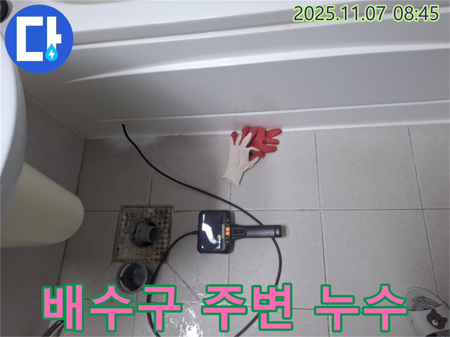 세면대 배수구 주변 누수 - 내시경으로 숨겨진 문제 발견