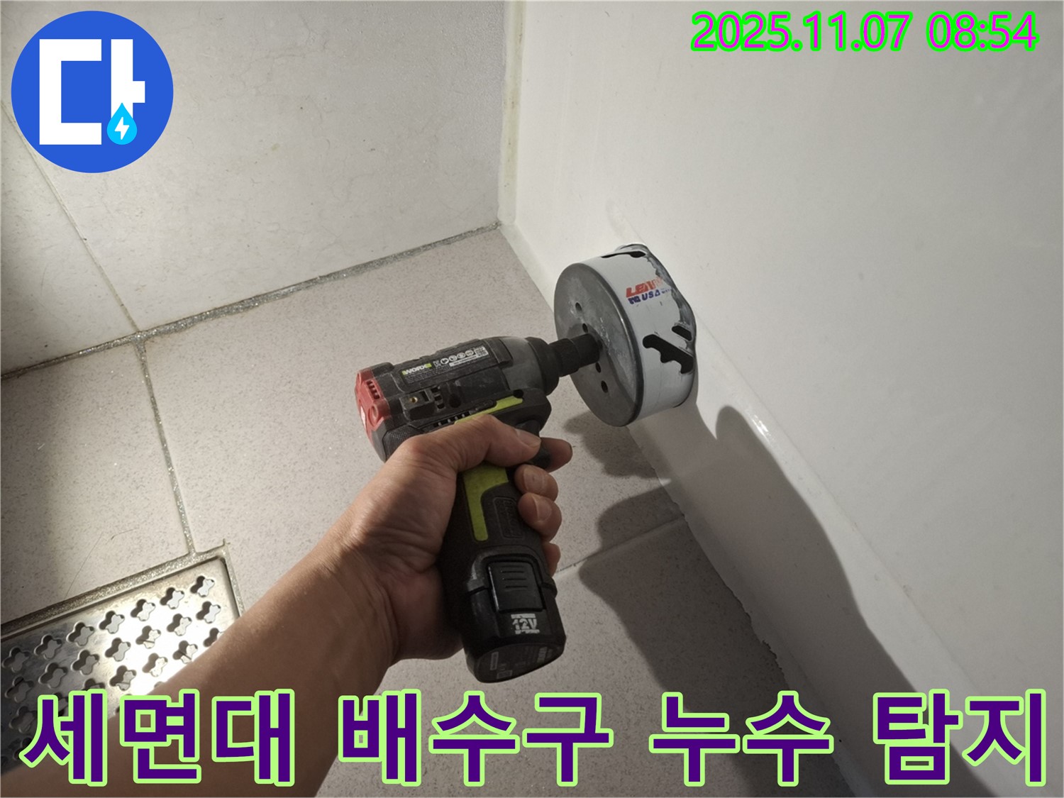세면대 배수구 주변 누수 탐지 - 꼼꼼한 진단으로 문제 해결