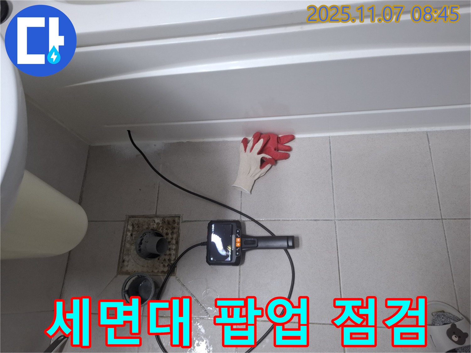 세면대 팝업 고장 점검 - 내시경으로 숨겨진 문제 확인