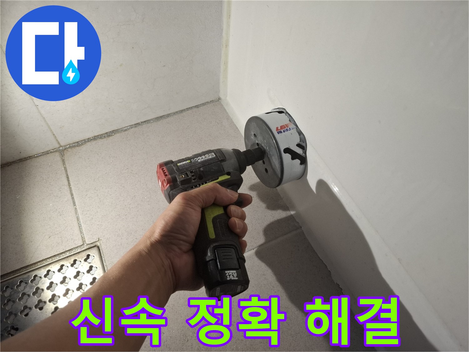 세탁실 누수 해결을 위한 신속하고 정확한 점검