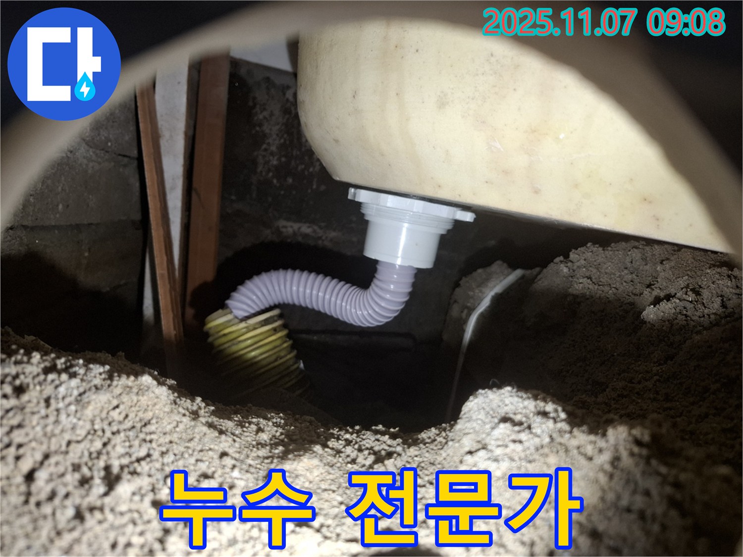 수원 누수 전문가의 욕조 배수관 누수 해결 - 숙련된 기술력으로 완벽하게!
