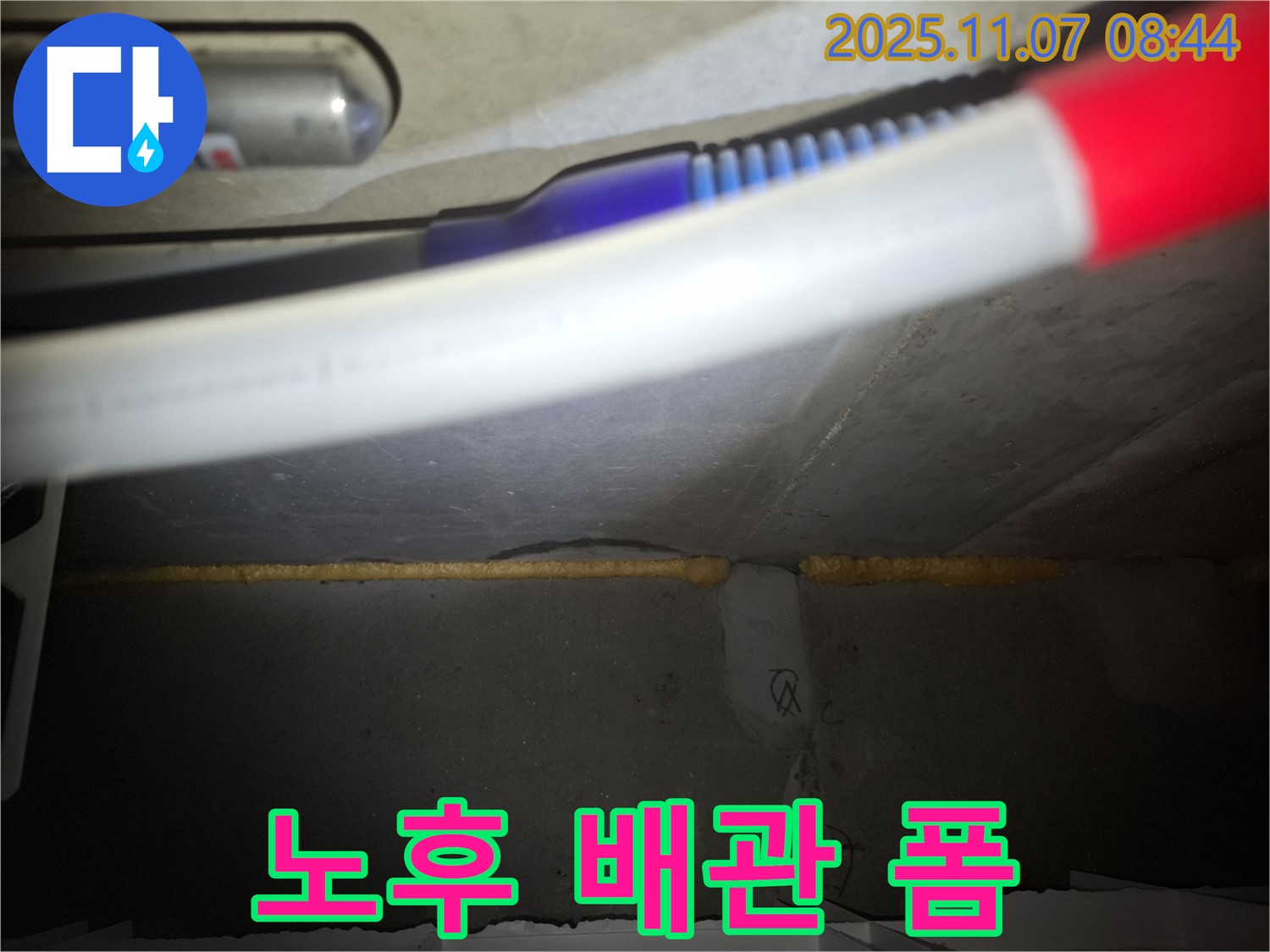수원 신풍동 누수 - 노후 배관 틈새 우레탄폼 충진으로 완벽 차단