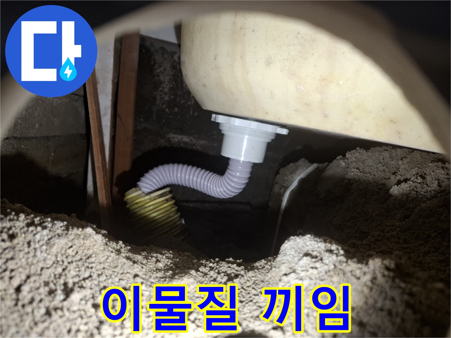 수원 신풍동 누수 - 욕조 배수 호스 이물질 끼임 - 깨끗하게 청소하여 누수 해결!
