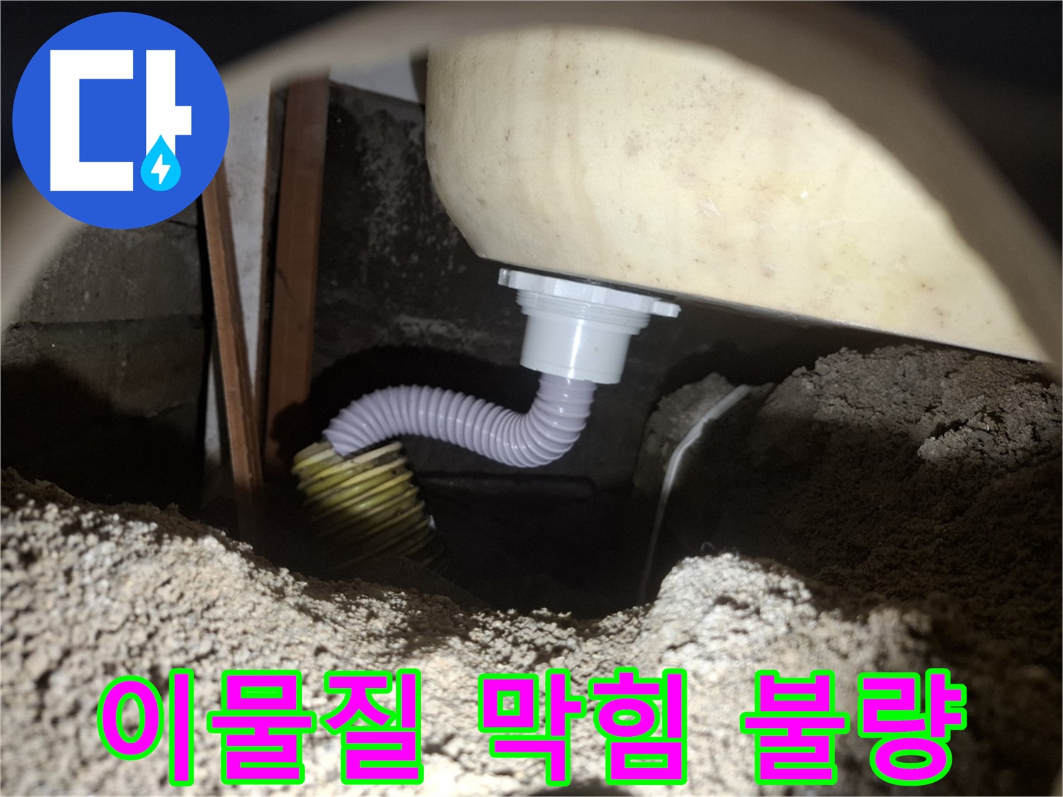 수원 신풍동 누수 - 욕조 배수 호스 이물질 막힘 - 깨끗하게 청소하여 배수 원활하게!