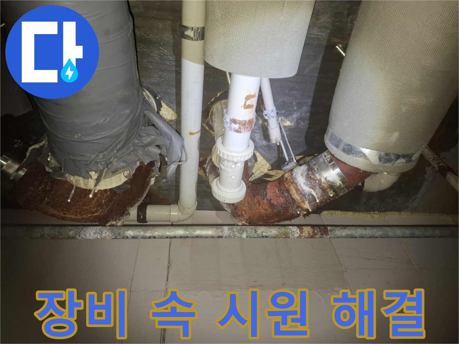 수원 신풍동 누수 현장 - 누수 탐지 장비를 사용하여 누수 지점을 찾고 있는 모습 - 첨단 장비로 숨은 누수를 속 시원하게 해결합니다.