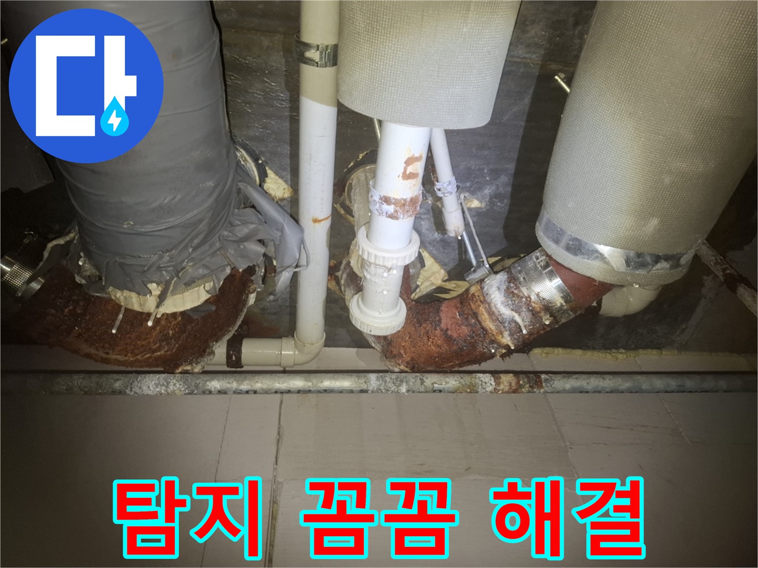 수원 신풍동 누수 현장 - 누수 탐지 장비를 사용하여 누수 지점을 찾고 있는 모습입니다 - 첨단 장비로 숨은 누수를 꼼꼼하게 찾아 해결합니다 - 안심하세요!