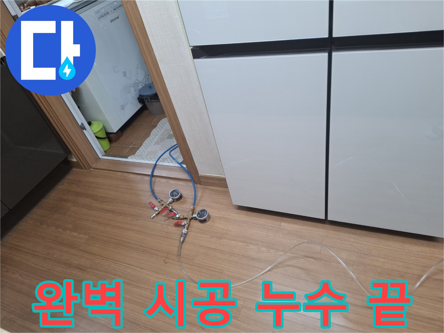 수원 팔달구 누수 - 싱크대 누수, 완벽한 시공으로 누수 걱정 없이 쾌적하게 사용하세요!