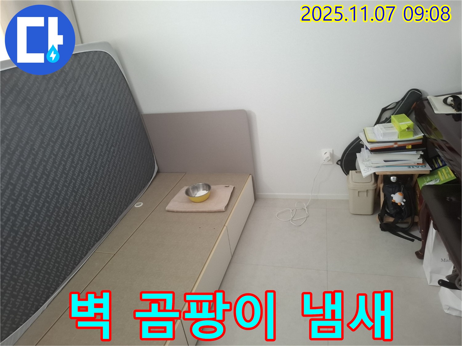 수원 팔달구 누수 - 침대 옆 벽에 곰팡이 냄새 발생, 누수 여부 긴급 진단 및 해결
