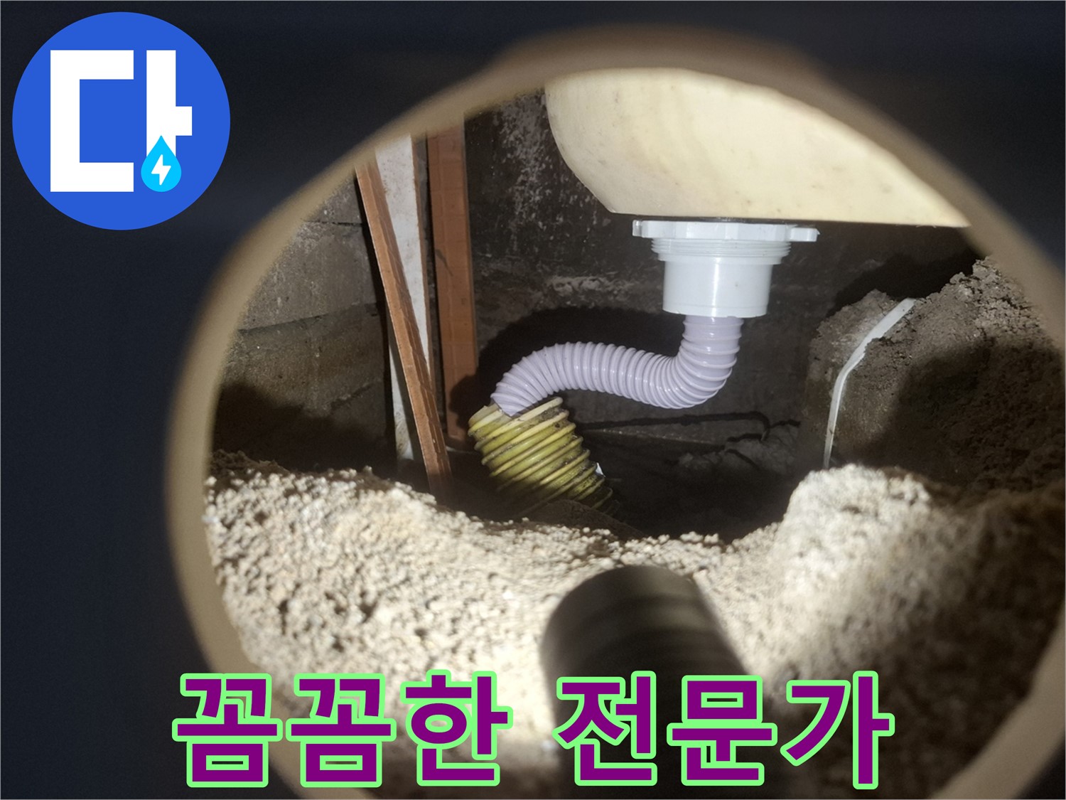 수원 팔달구 신풍동 - 계량기 누수 전문가 시공