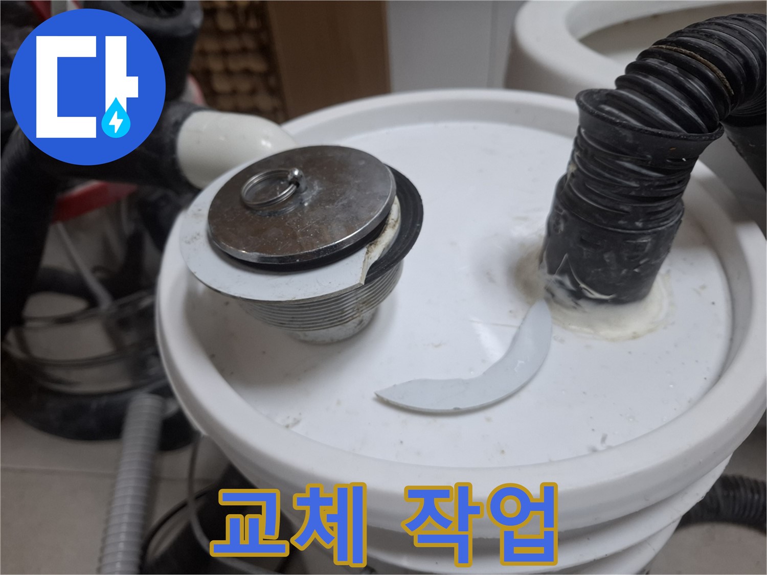 수원 팔달구 신풍동 누수 - 깨진 팝업 새 팝업으로 교체 중