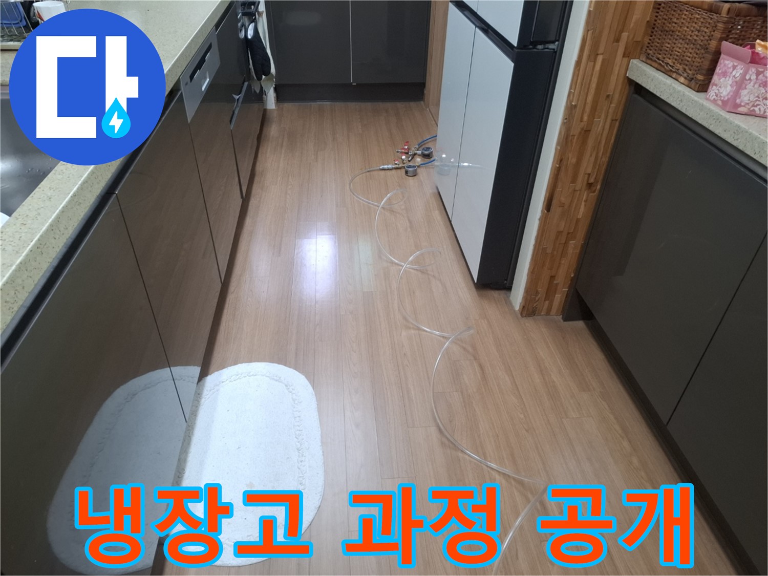 수원 팔달구 신풍동 누수 - 냉장고 뒤 배관 압력 테스트 준비 과정 상세 공개