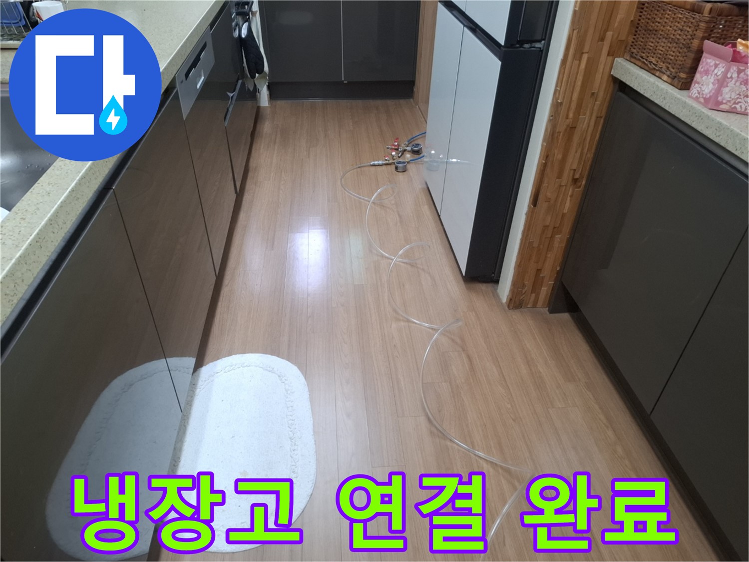 수원 팔달구 신풍동 누수 - 냉장고 뒤 압력 테스트 장비 투명 호스 연결 완료 전체 샷 확인 완료!