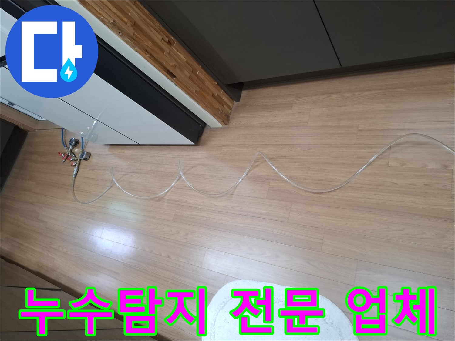 수원 팔달구 신풍동 누수 - 누수탐지 전문 업체로서 정확하고 신속한 서비스를 제공합니다.