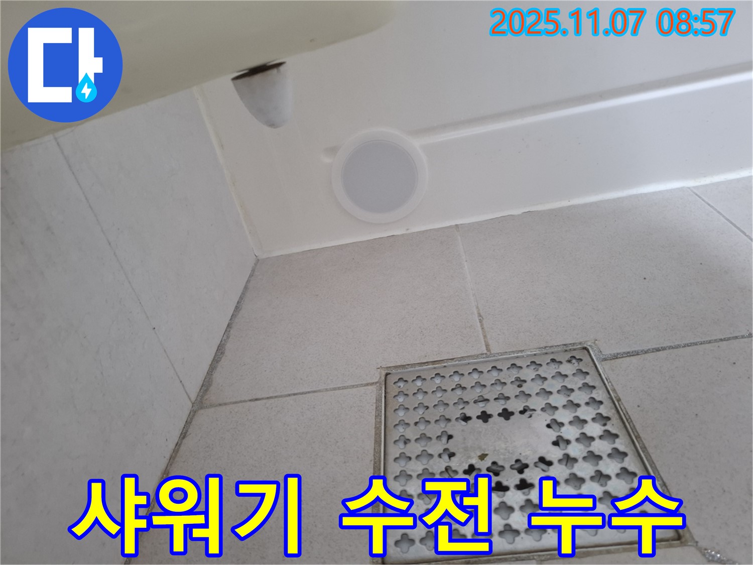 수원 팔달구 신풍동 누수 - 샤워기 수전 연결 부위에서 누수가 발생했습니다 - 간단한 조임으로 해결 가능합니다.