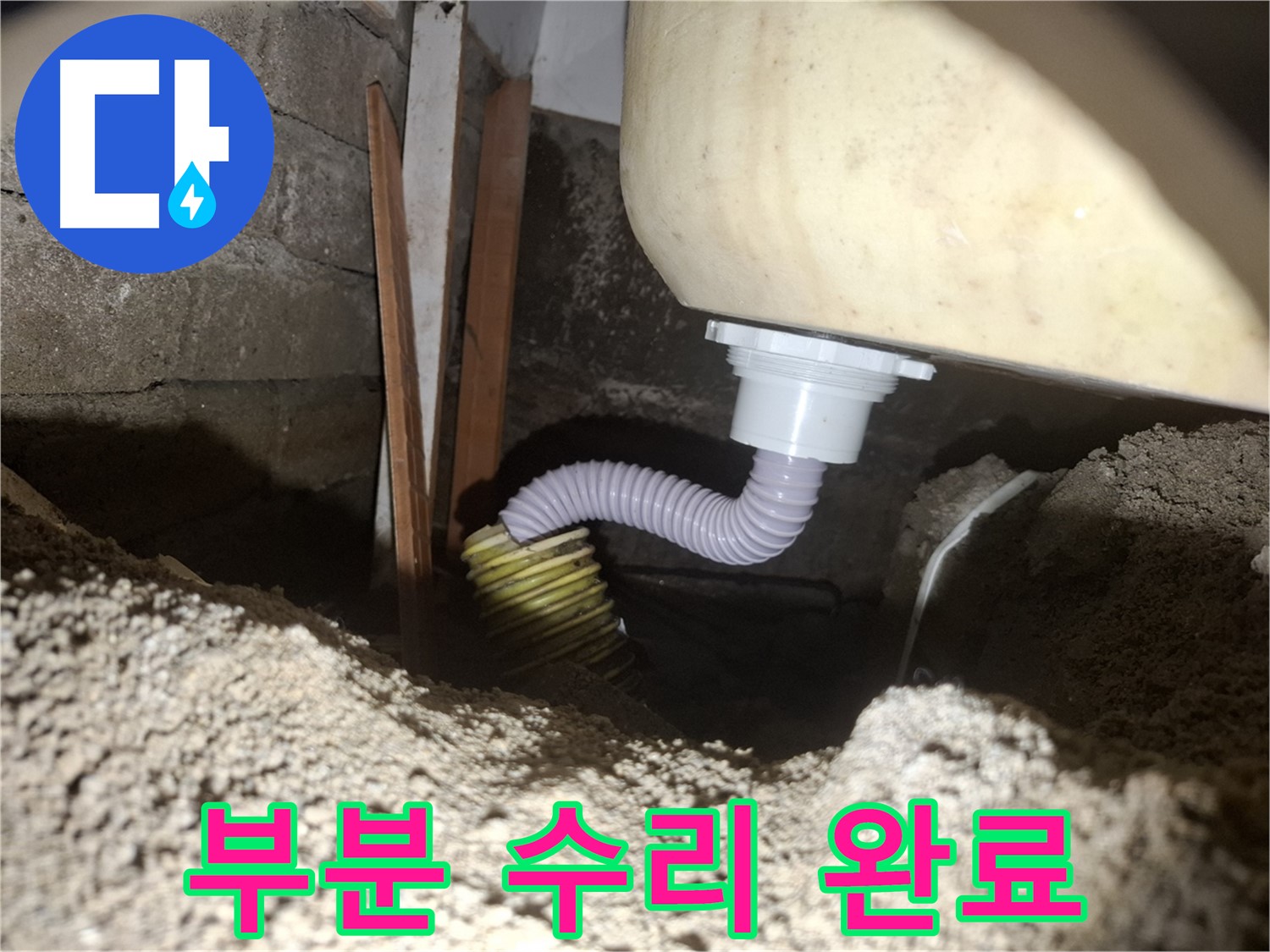 수원 팔달구 신풍동 누수 - 세면대 누수, 부분 수리로 비용 절감