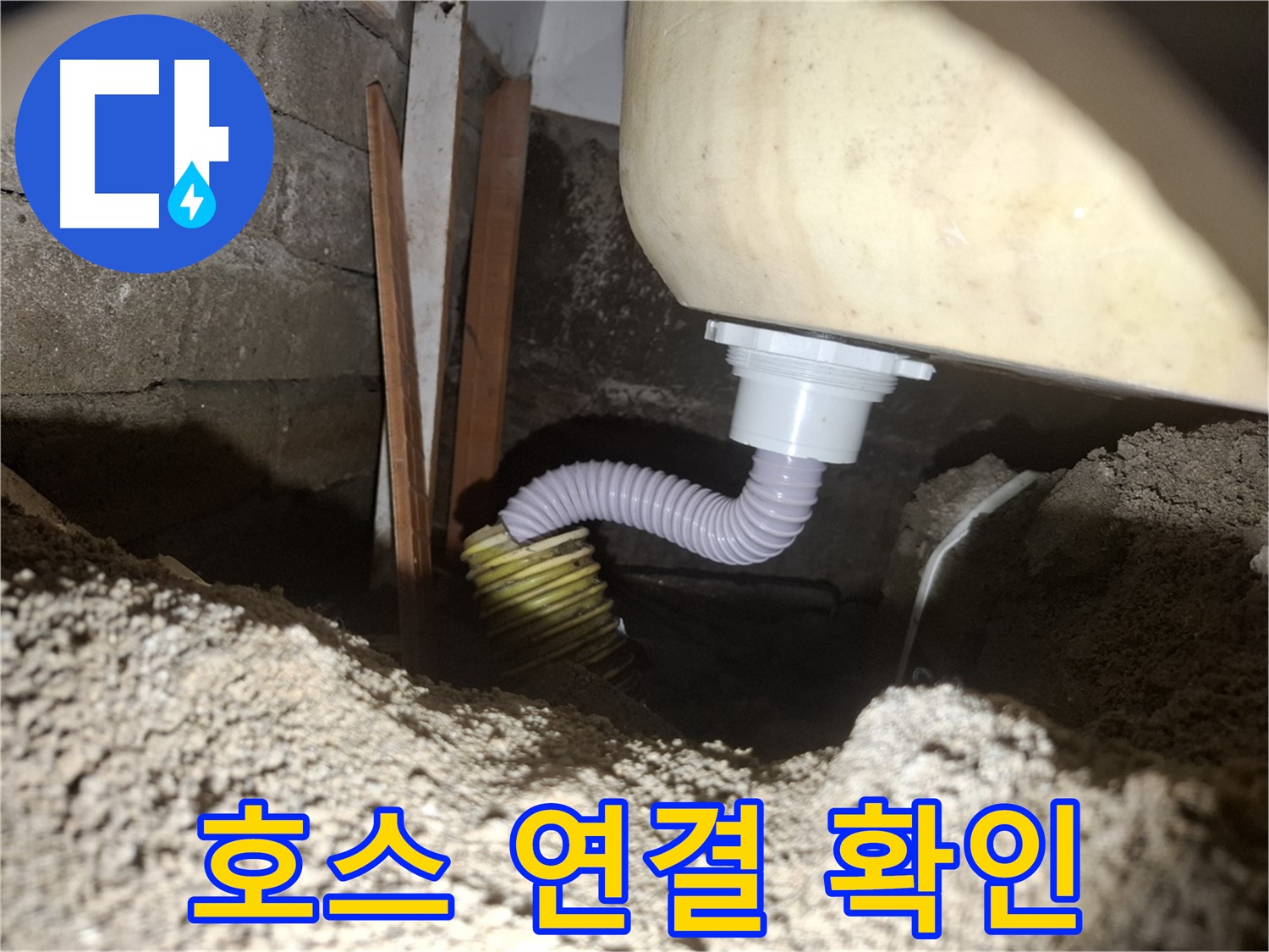 수원 팔달구 신풍동 누수 - 욕조 배수 호스 연결 부위 꼼꼼 점검