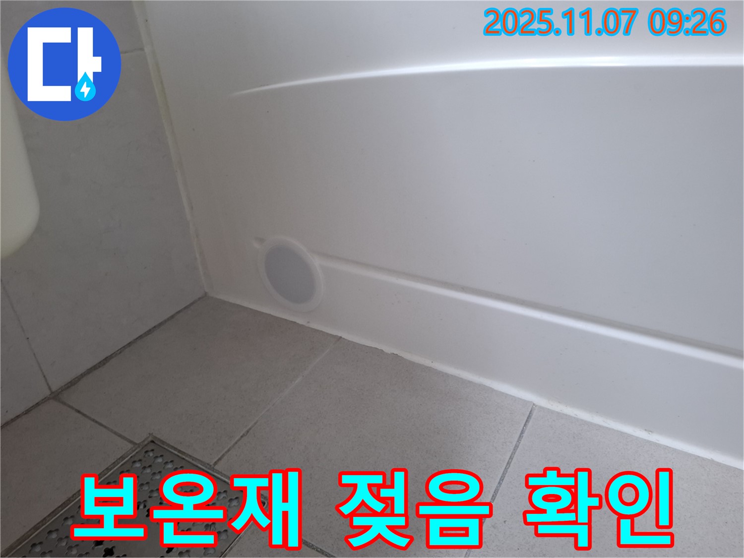 수원 팔달구 신풍동 누수 - 욕조 점검구 주변 배관 연결 부위에서 누수가 발생했을 때, 보온재가 젖어 있는지 꼼꼼하게 확인합니다.