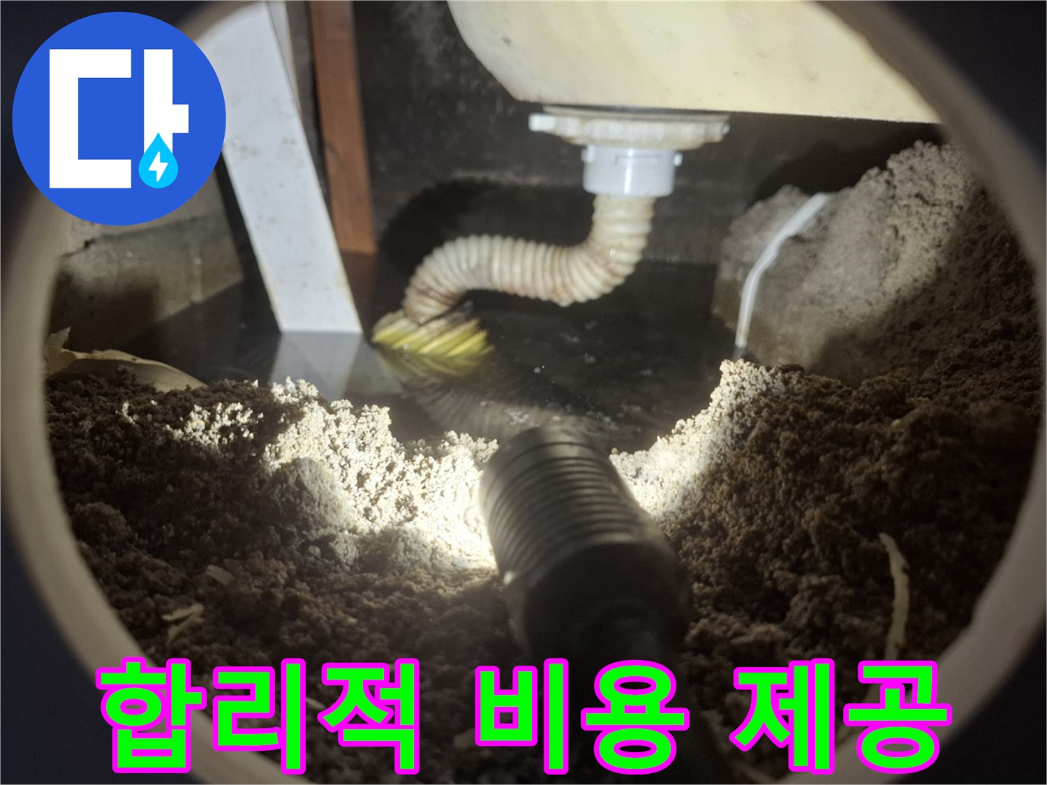 수원 팔달구 신풍동 누수 - 젠다이 실리콘 누수 합리적인 비용으로 누수 문제를 완벽하게 해결해 드립니다.