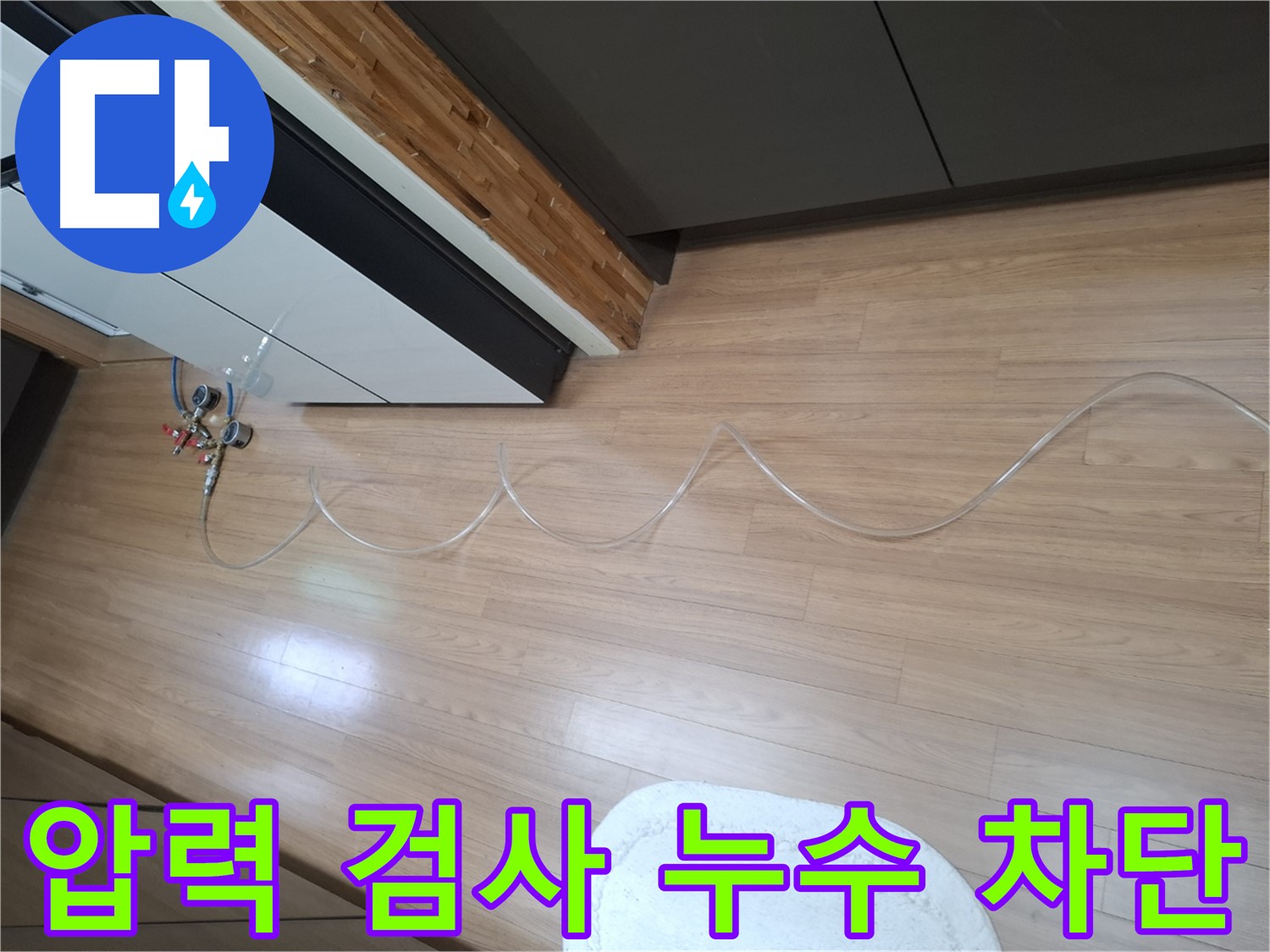 수원 팔달구 신풍동 누수 - 주택 압력 검사부터 완벽한 누수 차단까지 책임지는 전문 업체입니다.