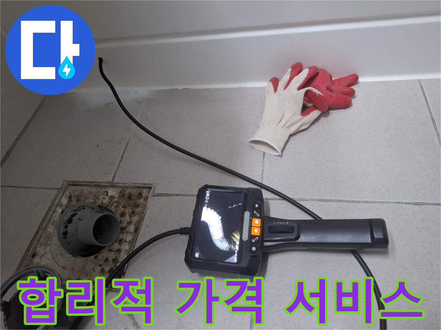 수원 팔달구 신풍동 누수 - 합리적인 가격으로 최고의 누수 해결 서비스를 제공합니다.