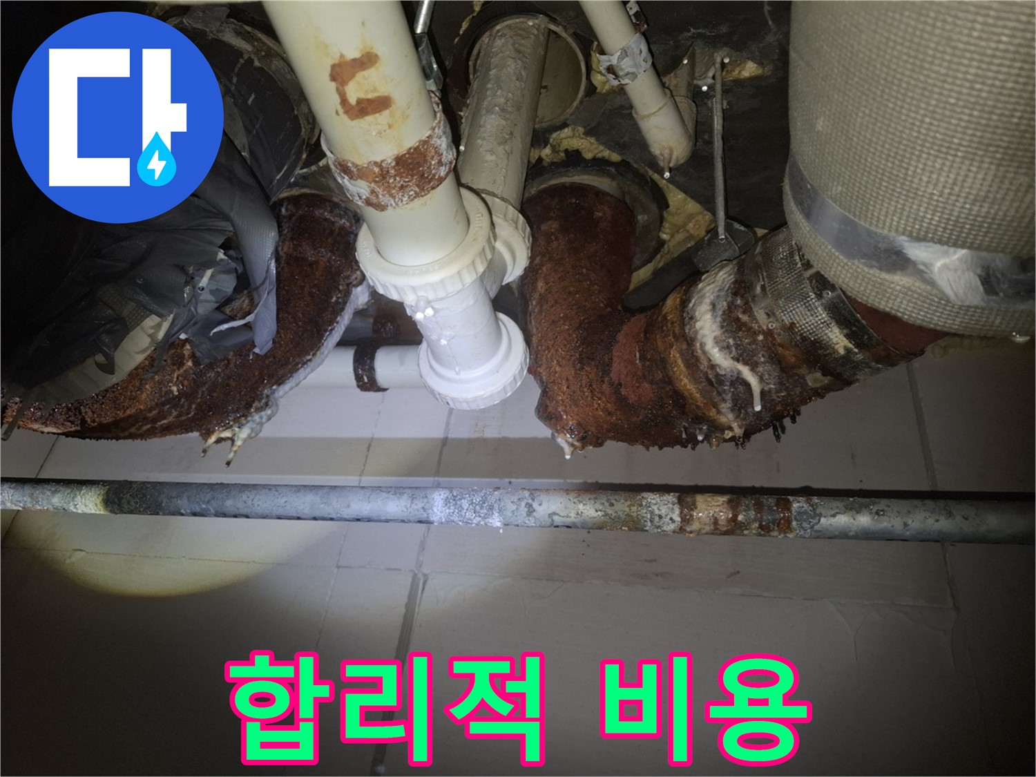 수원 팔달구 신풍동 누수 - 합리적인 비용으로 누수 문제 해결!
