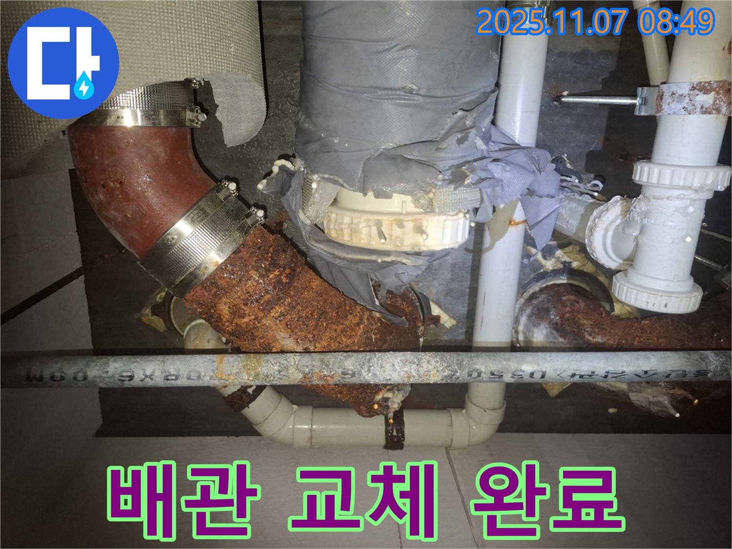 수원 팔달구 신풍동 누수 현장 - 낡고 녹슨 배관을 새 배관으로 교체하여 누수 문제를 해결하고 완벽하게 마무리했습니다.