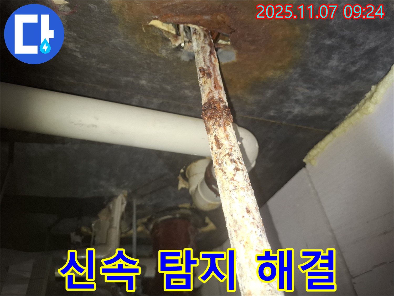 수원 팔달구 신풍동 누수 현장 - 낡은 배관에서 발생하는 누수를 신속하게 탐지하고 완벽하게 해결했습니다.