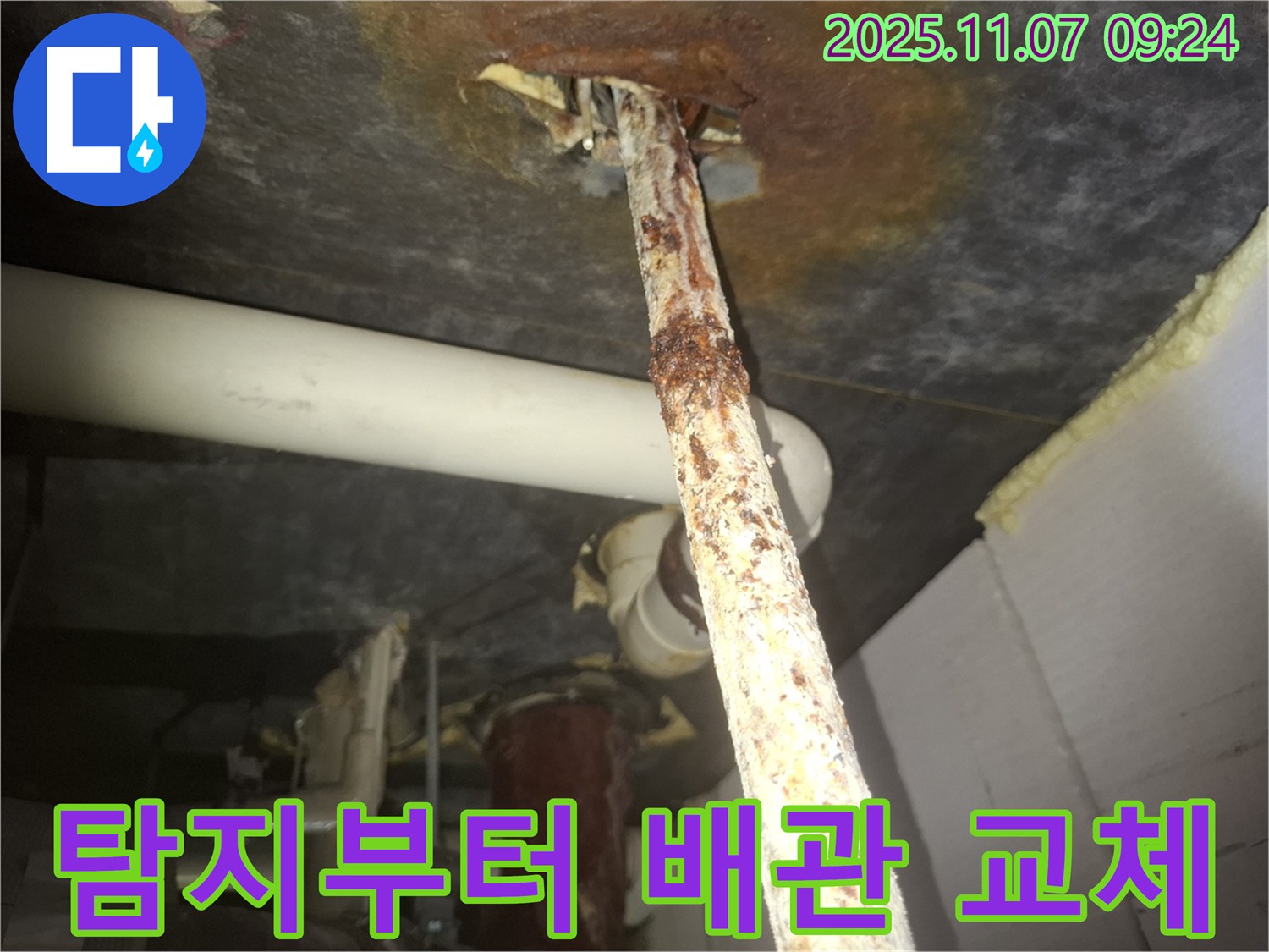 수원 팔달구 신풍동 누수 현장 - 누수탐지부터 완벽한 배관 교체까지 책임지고 해결해 드립니다.