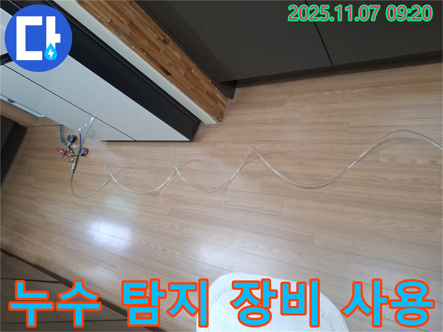 수원 팔달구 신풍동 누수 현장에서 누수 탐지 장비를 사용하는 모습입니다 - 첨단 장비로 정확하게 누수 위치 파악.