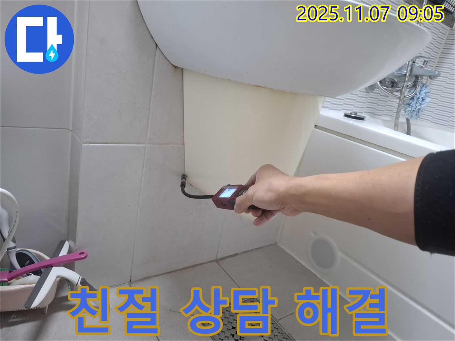 수원 팔달구 신풍동 세면대 누수 - 친절하게 상담하고 누수 고민을 해결해 드리는 누수 전문가의 모습
