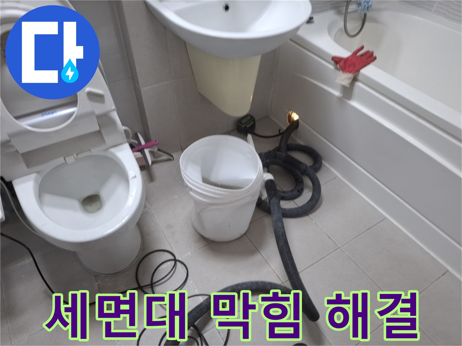 수원 팔달구 신풍동 세면대 막힘 해결 - 전문 장비를 사용하여 세면대 막힘을 시원하게 뚫고 있습니다.
