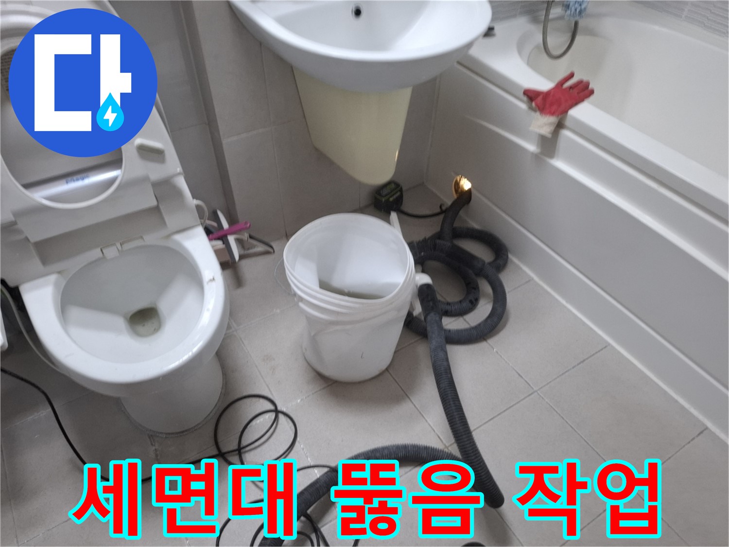 수원 팔달구 신풍동 세면대 막힘 현장 - 전문 장비를 사용하여 세면대를 시원하게 뚫고 있습니다.