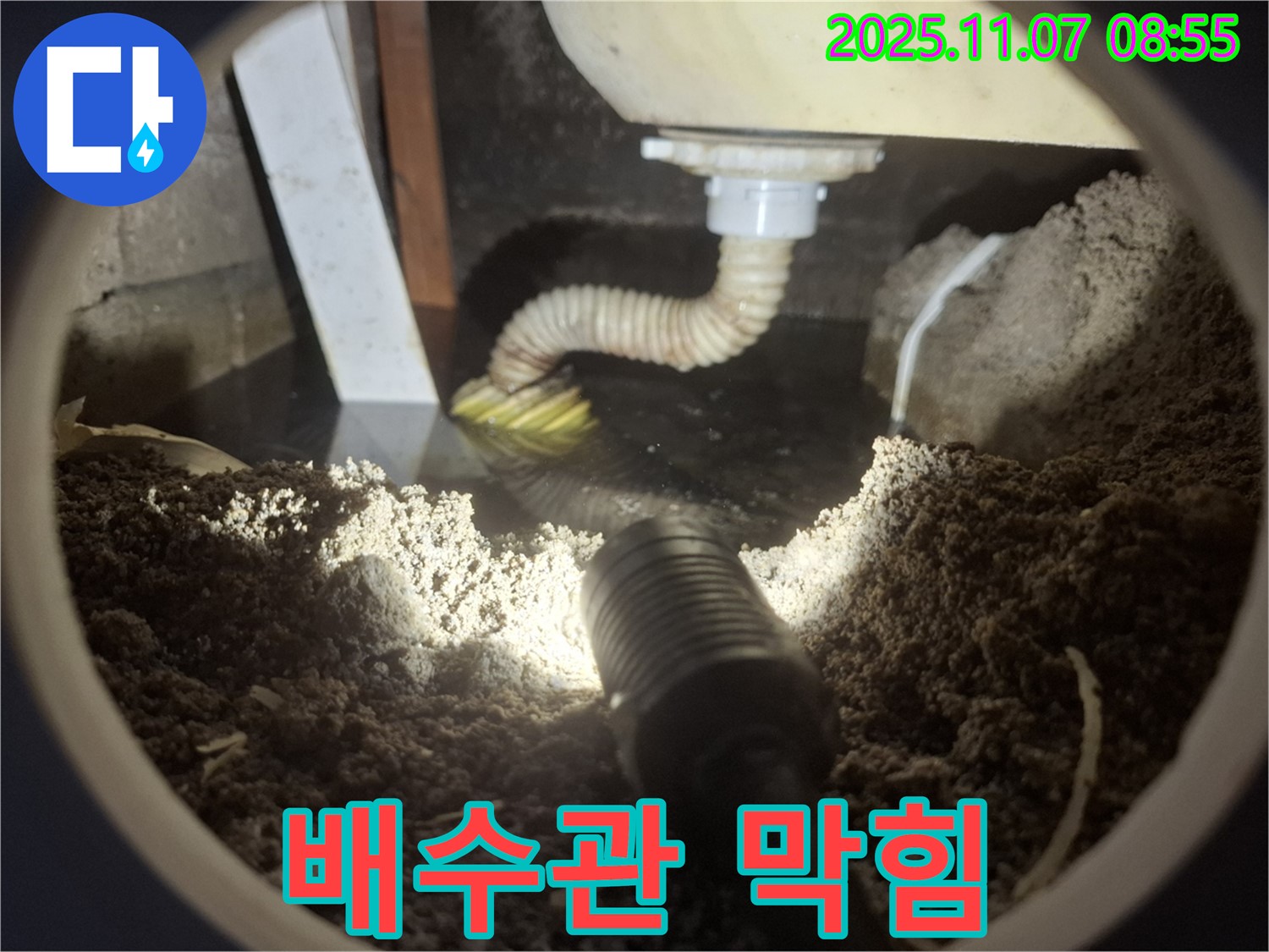 수원 팔달구 신풍동 세면대 배수관 막힘 - 누수와 함께 배수관 막힘 문제까지 해결해 드립니다.