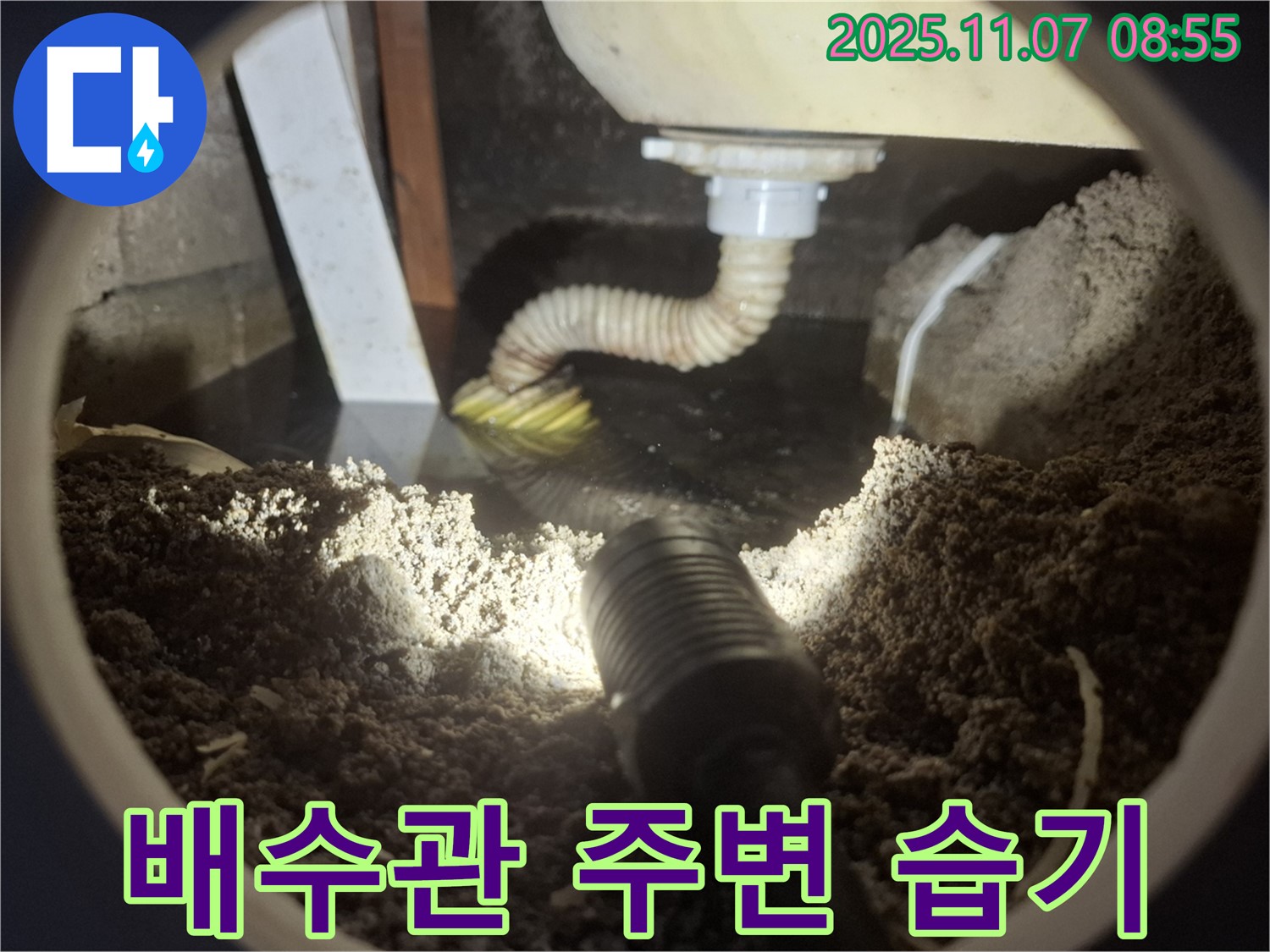 수원 팔달구 신풍동 세면대 배수관 주변 습기 - 곰팡이 발생 초기 증상! 서둘러 점검받으세요.