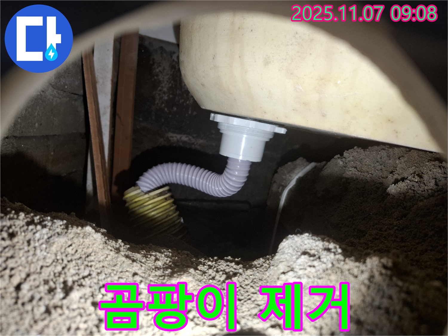 수원 팔달구 신풍동 욕조 누수 - 배수관 주변 곰팡이까지 깨끗하게 제거해 드립니다.