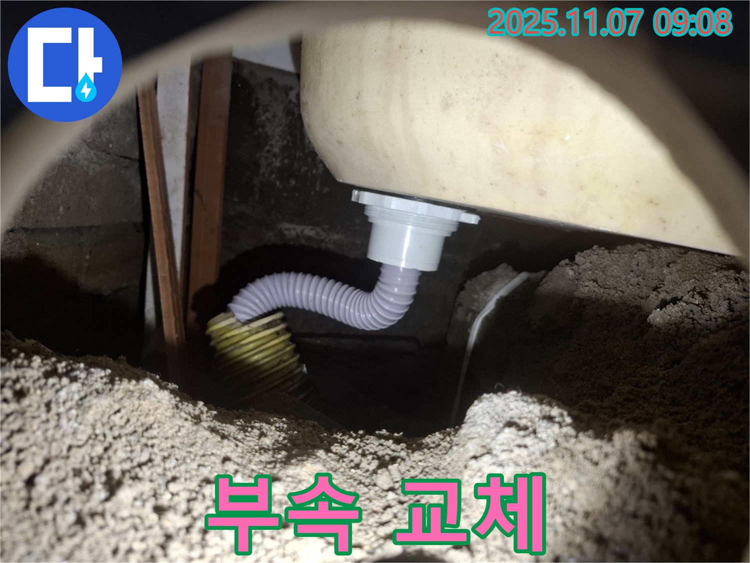 수원 팔달구 신풍동 욕조 배수구 누수 - 낡은 배수구 부속을 새 것으로 교체하여 누수를 해결했습니다.