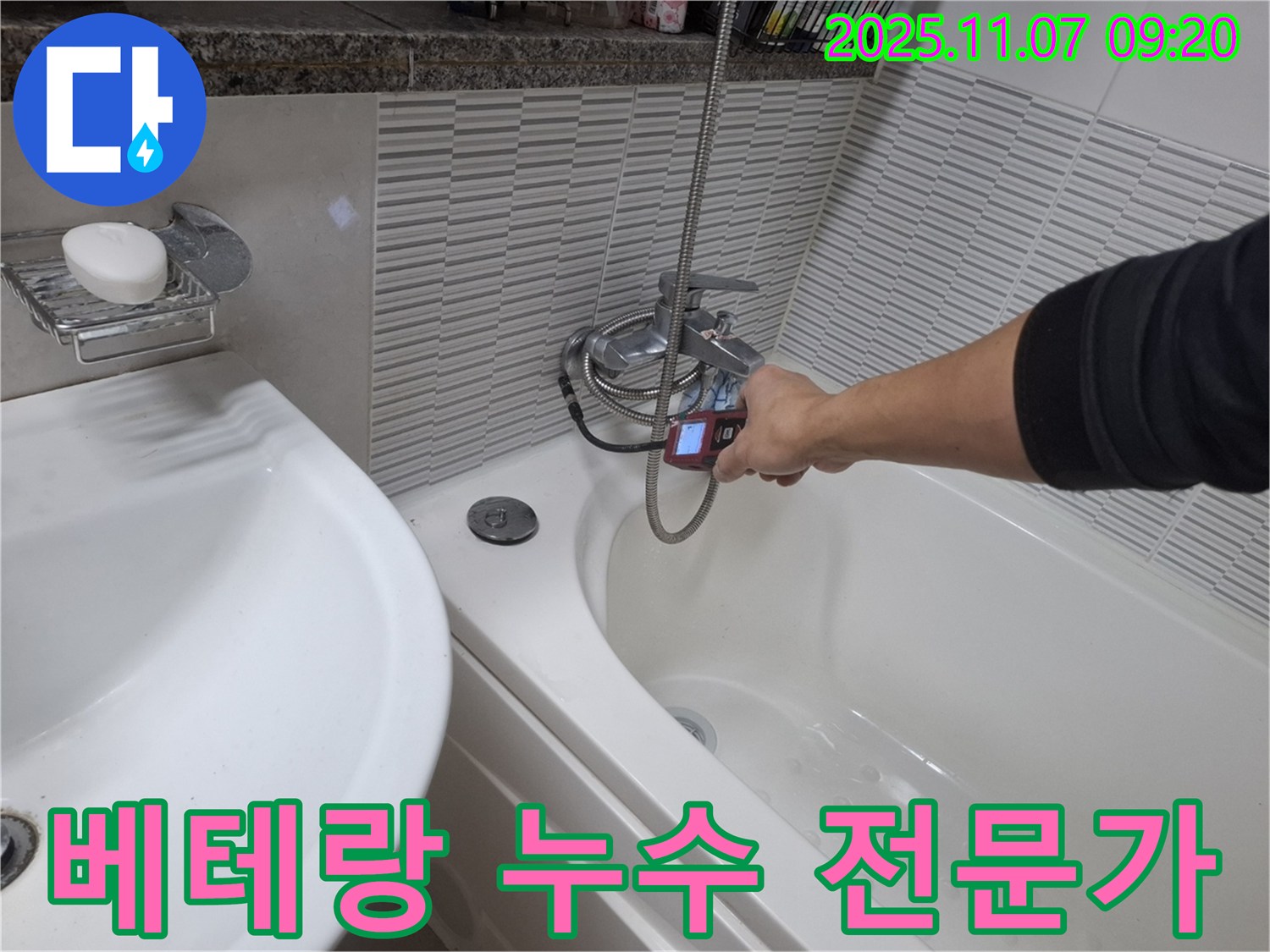 수원 팔달구 신풍동 욕조 수도꼭지 누수 - 베테랑 누수 전문가가 꼼꼼하게 누수 지점을 확인하고 있습니다.