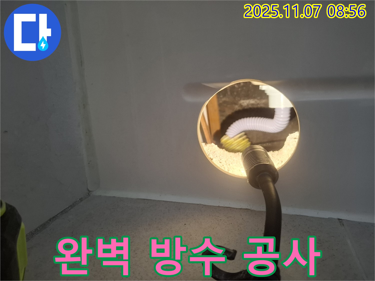 수원 팔달구에서 완벽한 방수 공사로 누수와 곰팡이 걱정을 덜어드리는 모습 - 꼼꼼한 시공으로 안심하세요.