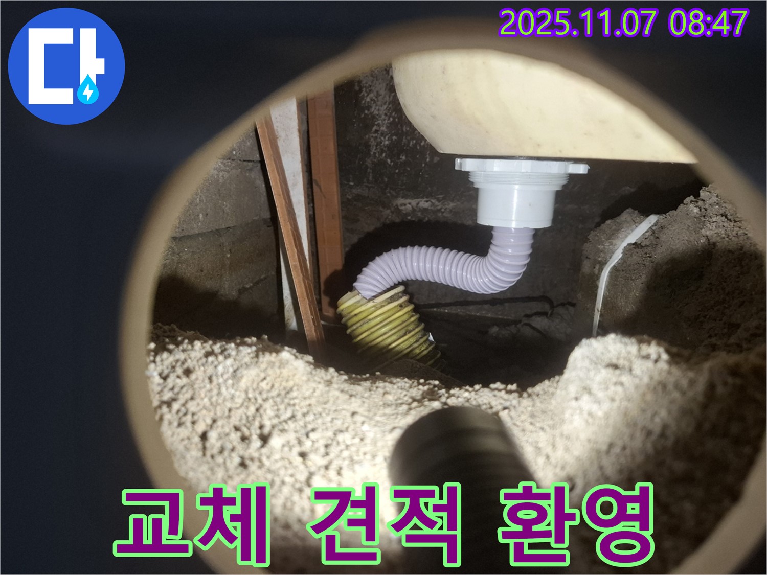 신풍동 누수 - 욕조 배수관 교체 비용 및 견적 문의, 언제든지 환영합니다.