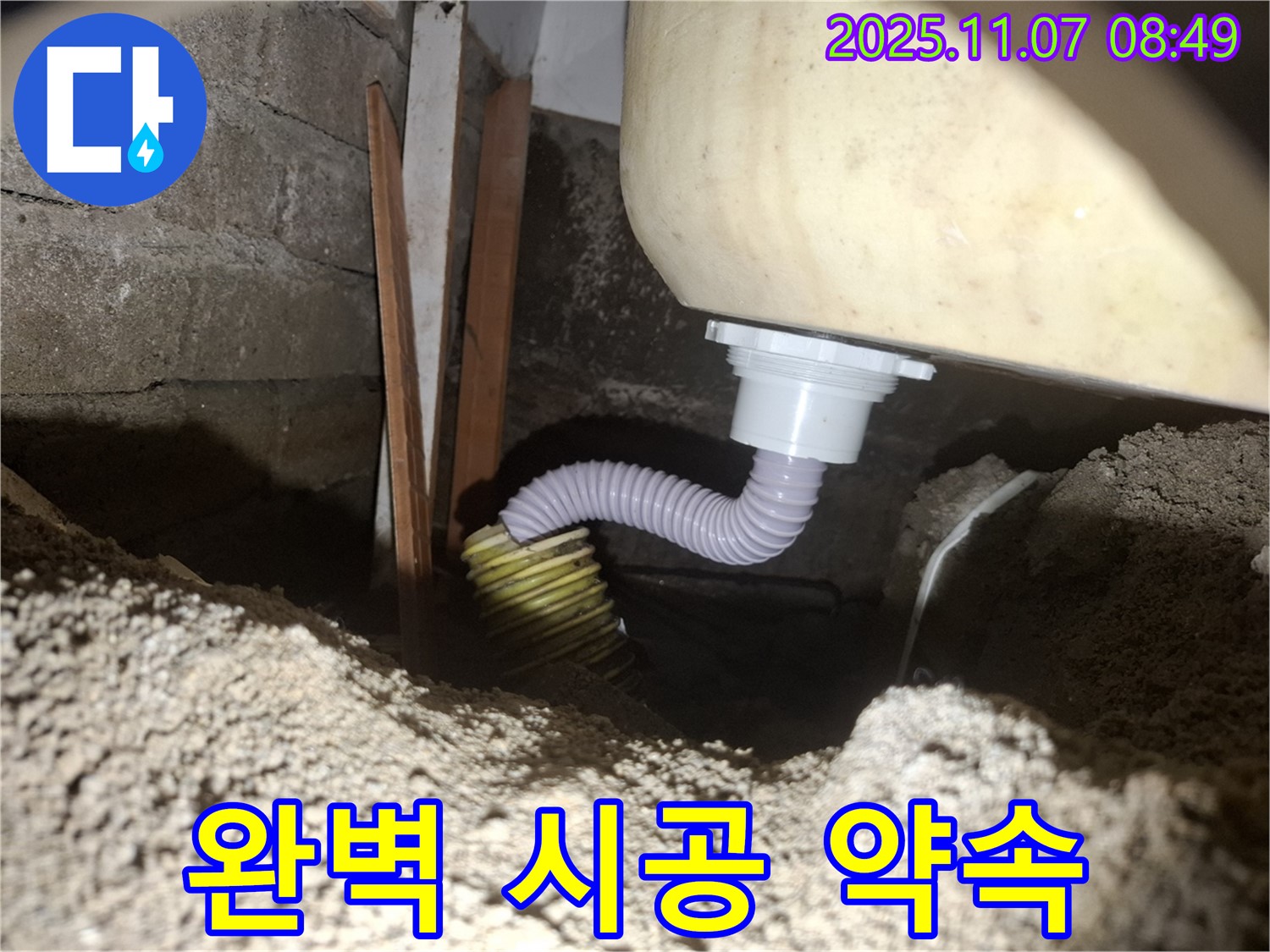 신풍동 누수 - 전문가가 책임지고 욕조 배수 호스 완벽 시공