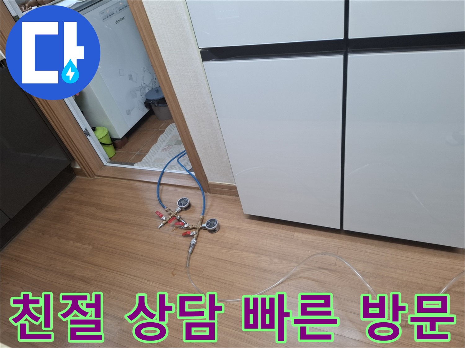 신풍동 누수 - 정수기 누수, 친절한 상담과 빠른 방문으로 고객님의 불편을 최소화합니다.