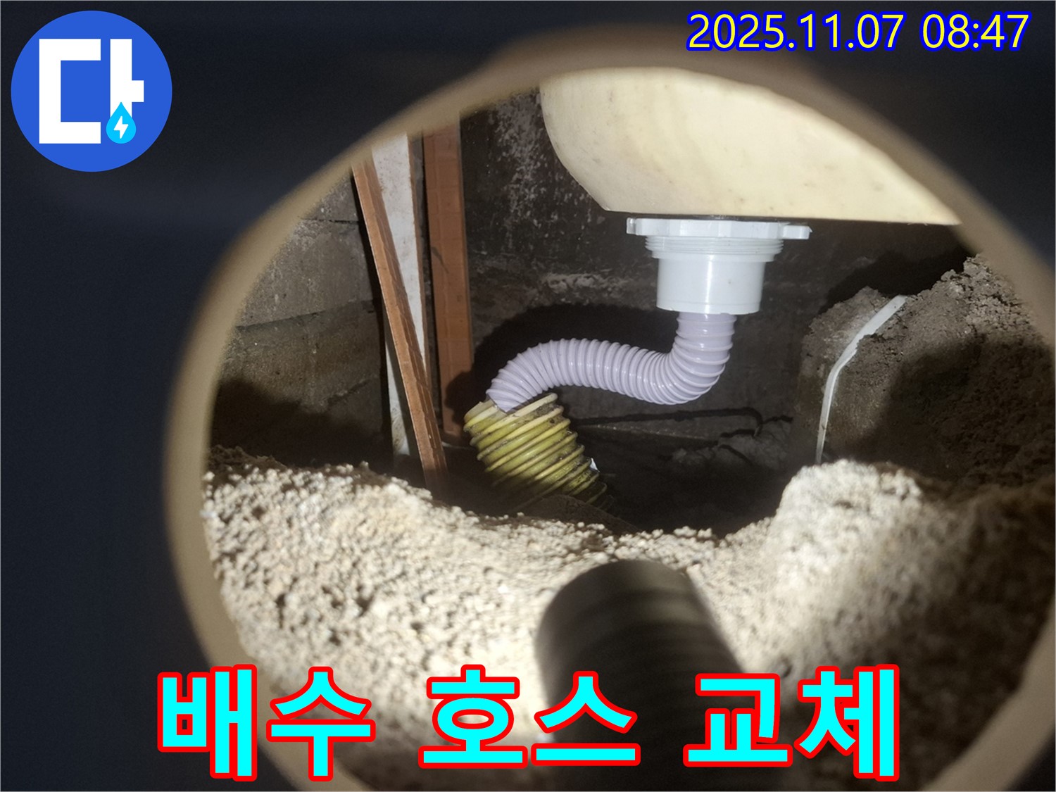 신풍동 세면대 누수 - 낡은 배수 호스, 새 것으로 교체하고 누수 해결!