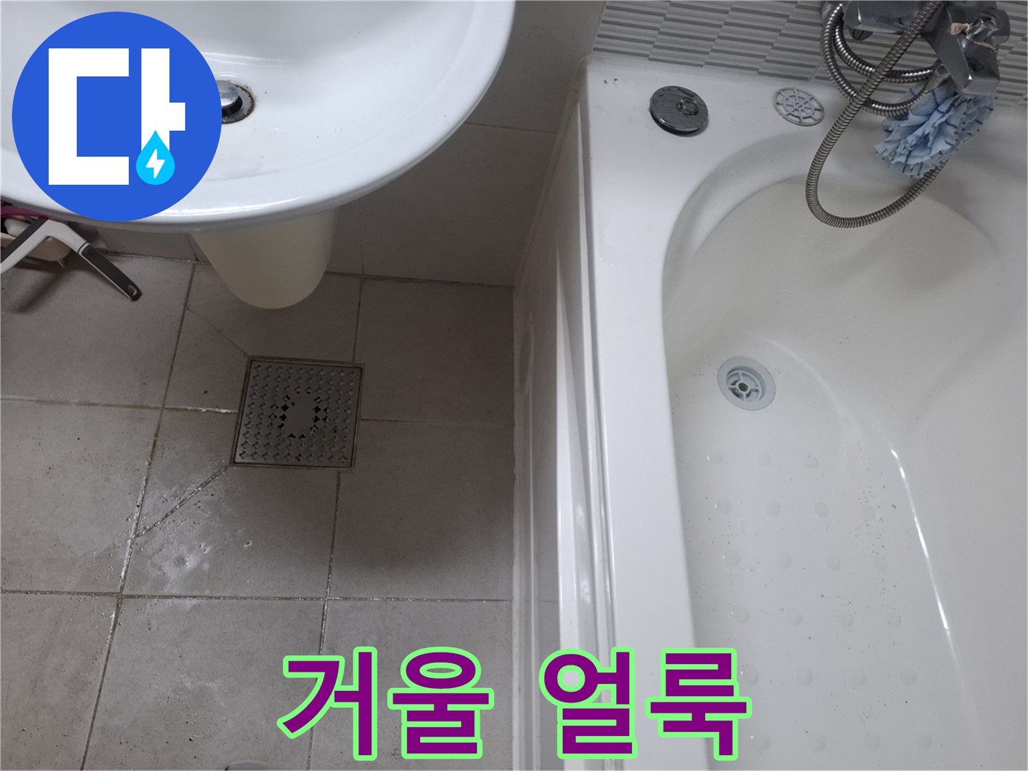 욕실 거울에 얼룩이 심하게 낀 모습 - 습기 곰팡이